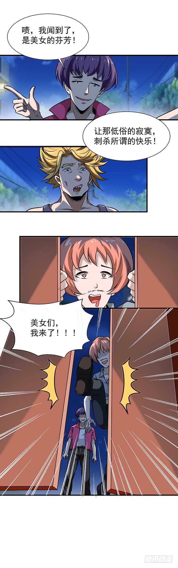 重生都市天尊韩漫全集-第58话 小人设局无删减无遮挡章节图片 