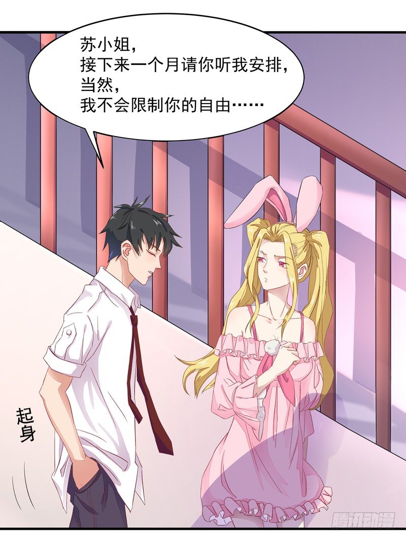重生都市天尊韩漫全集-第6话 协议达成无删减无遮挡章节图片 