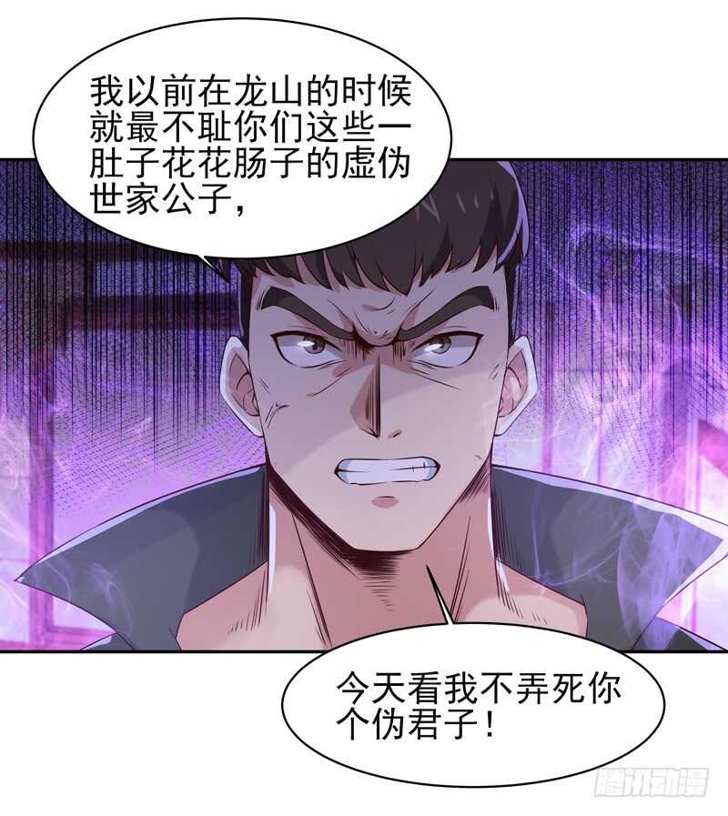 重生都市天尊韩漫全集-第61话 祸水东引无删减无遮挡章节图片 