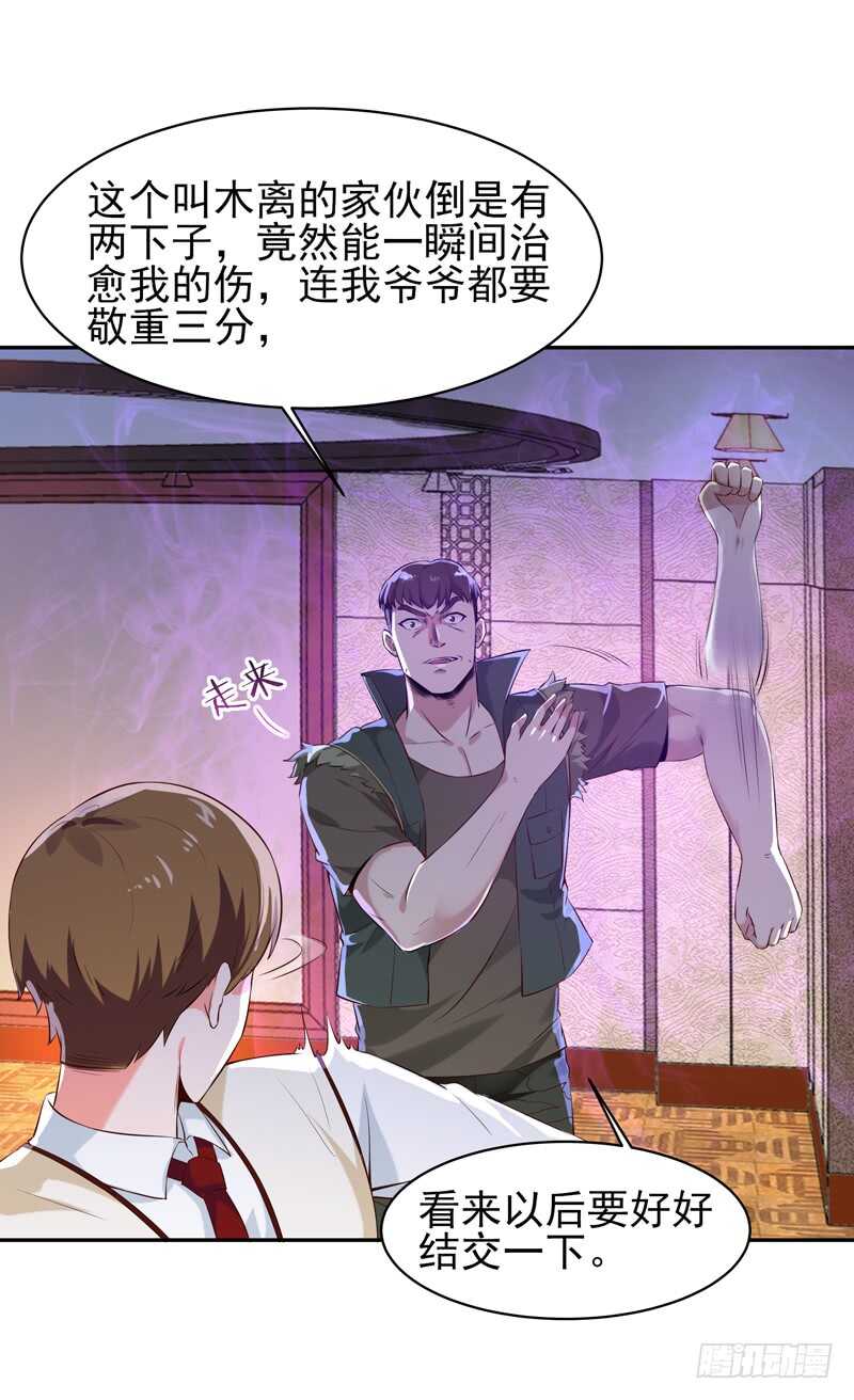 重生都市天尊韩漫全集-第61话 祸水东引无删减无遮挡章节图片 