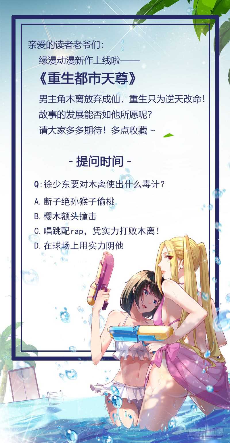 重生都市天尊韩漫全集-第61话 祸水东引无删减无遮挡章节图片 