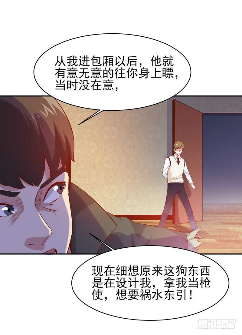重生都市天尊韩漫全集-第61话 祸水东引无删减无遮挡章节图片 