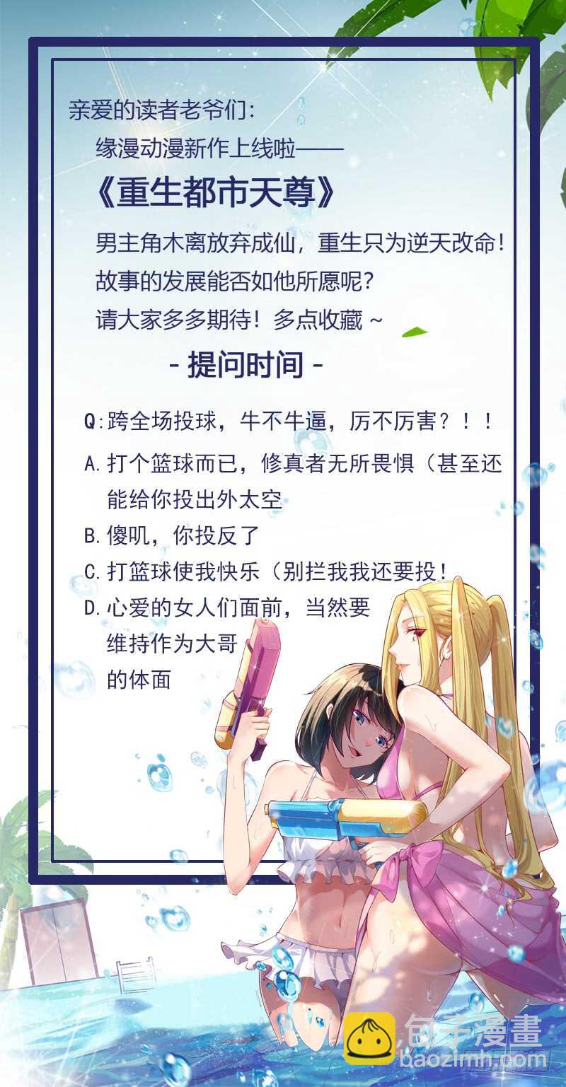 重生都市天尊韩漫全集-第63话 球赛得胜无删减无遮挡章节图片 