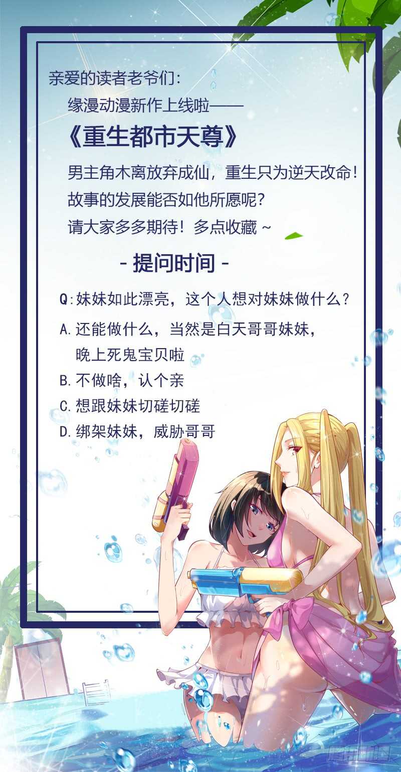 重生都市天尊韩漫全集-第64话 太骚包了无删减无遮挡章节图片 
