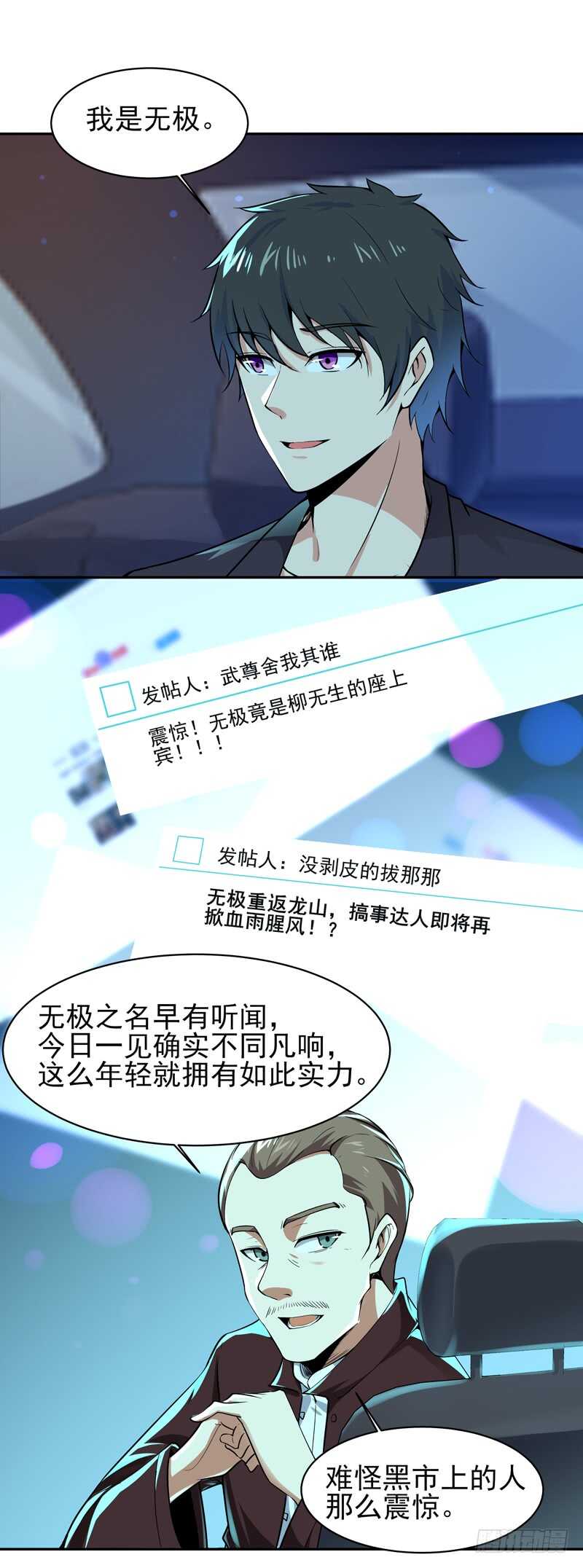 重生都市天尊韩漫全集-第65话 好自为之无删减无遮挡章节图片 