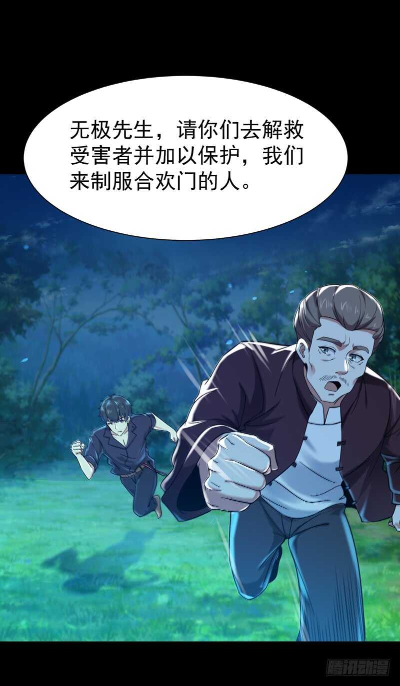 重生都市天尊韩漫全集-第66话 迎战合欢无删减无遮挡章节图片 