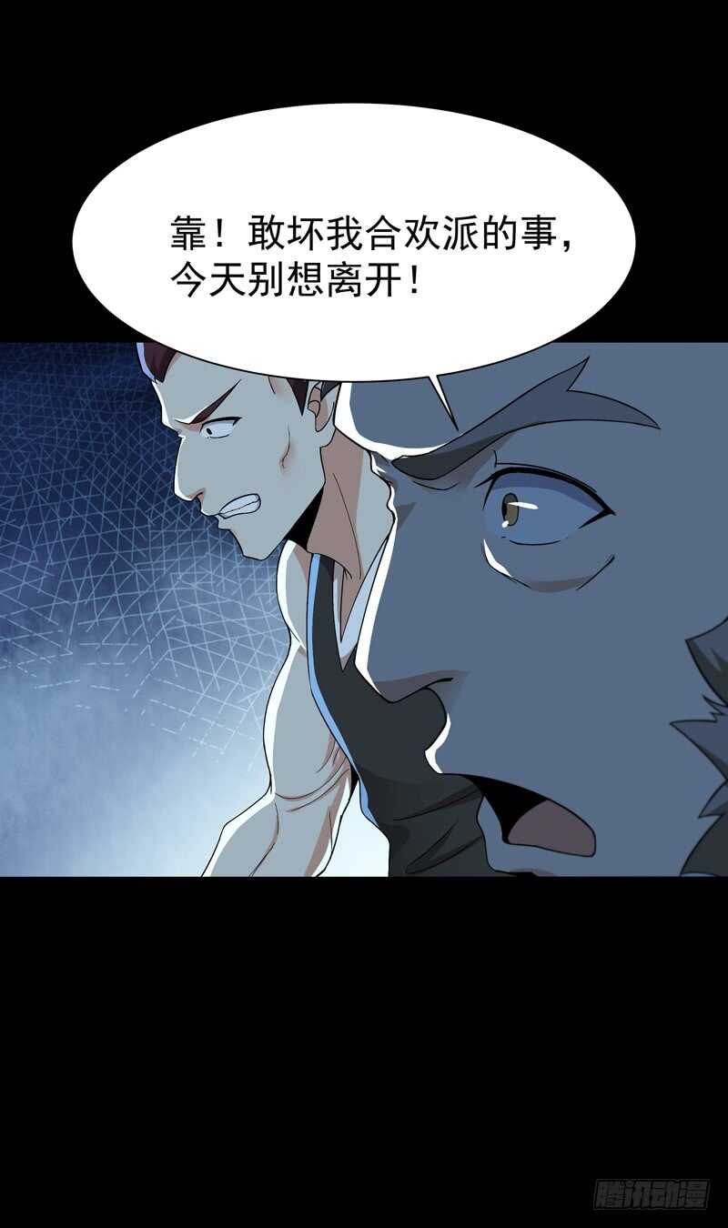 重生都市天尊韩漫全集-第66话 迎战合欢无删减无遮挡章节图片 