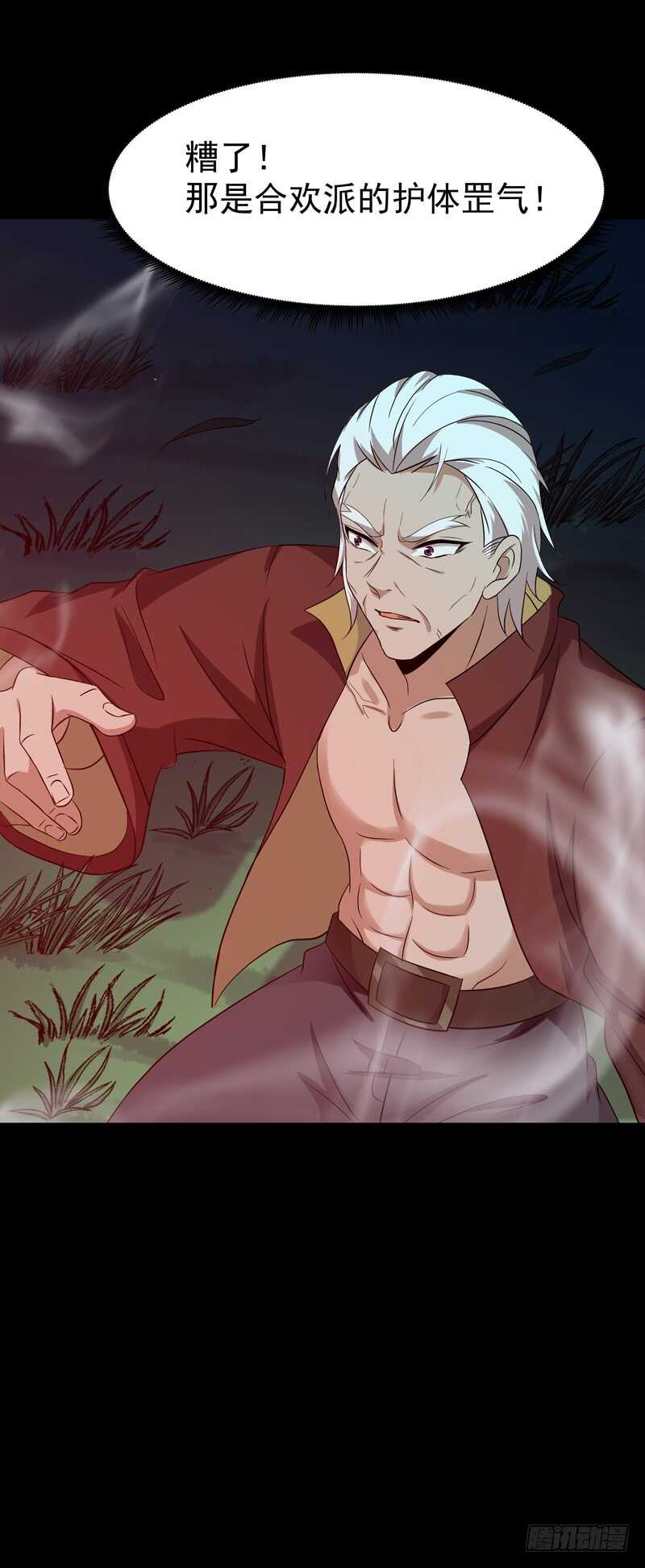 重生都市天尊韩漫全集-第66话 迎战合欢无删减无遮挡章节图片 