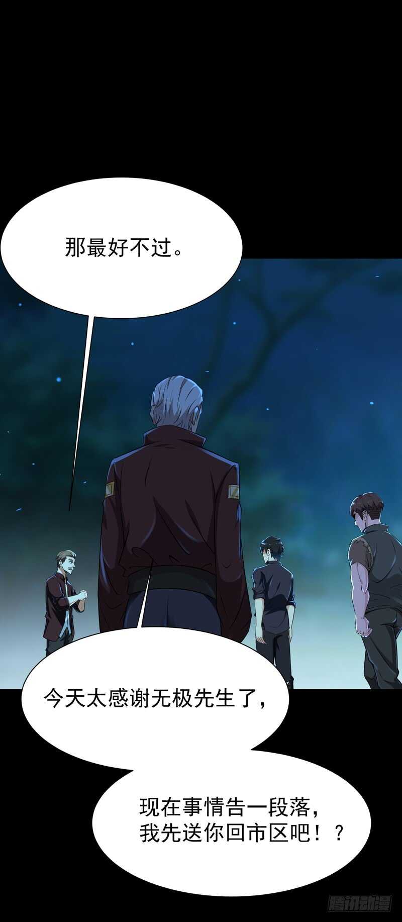 重生都市天尊韩漫全集-第67话 万劫不复无删减无遮挡章节图片 