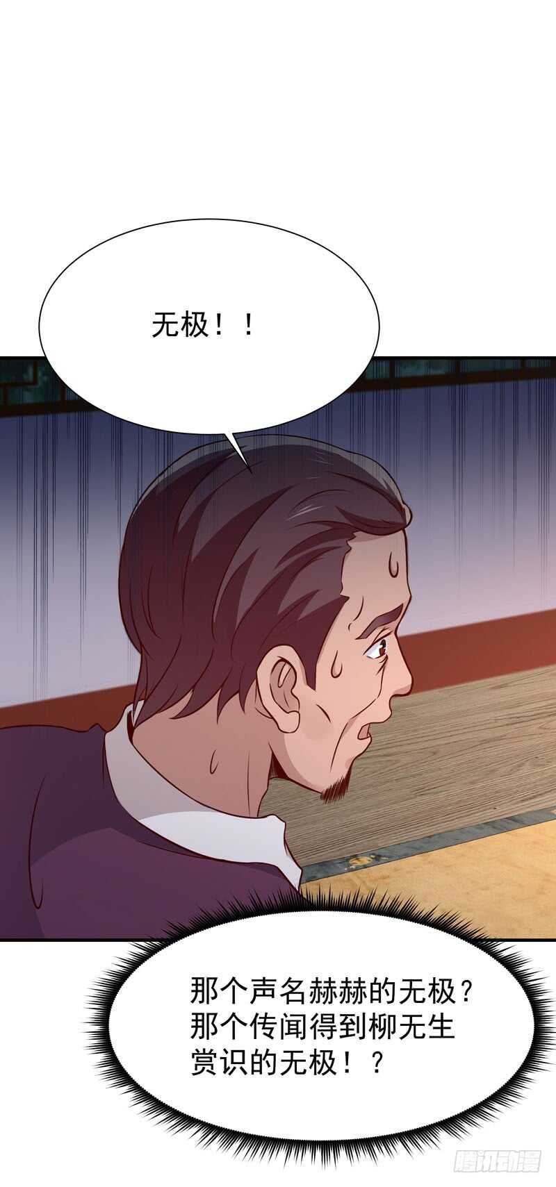 重生都市天尊韩漫全集-第70话 谢罪无极无删减无遮挡章节图片 