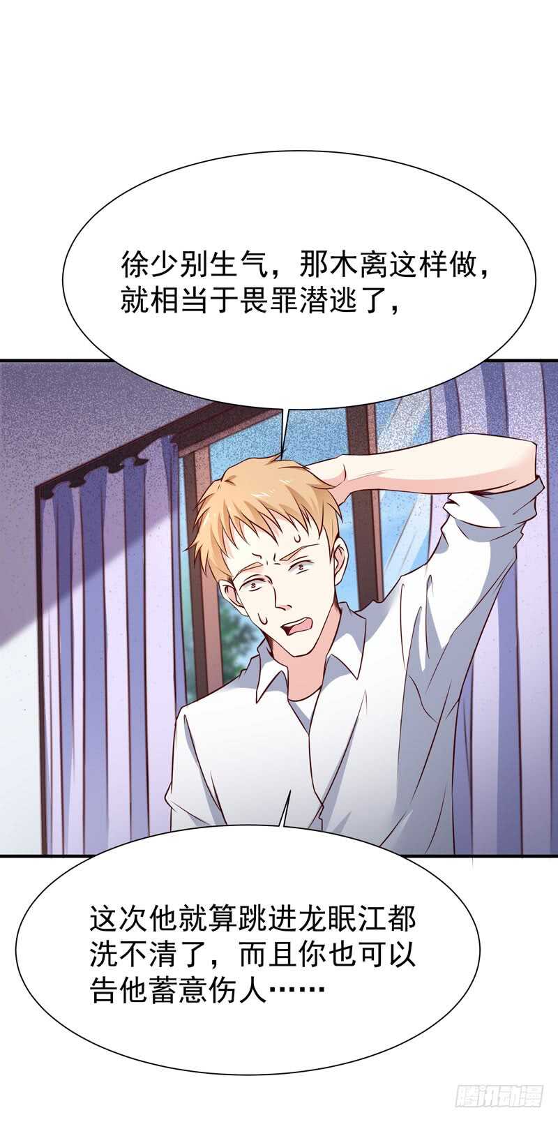 重生都市天尊韩漫全集-第70话 谢罪无极无删减无遮挡章节图片 