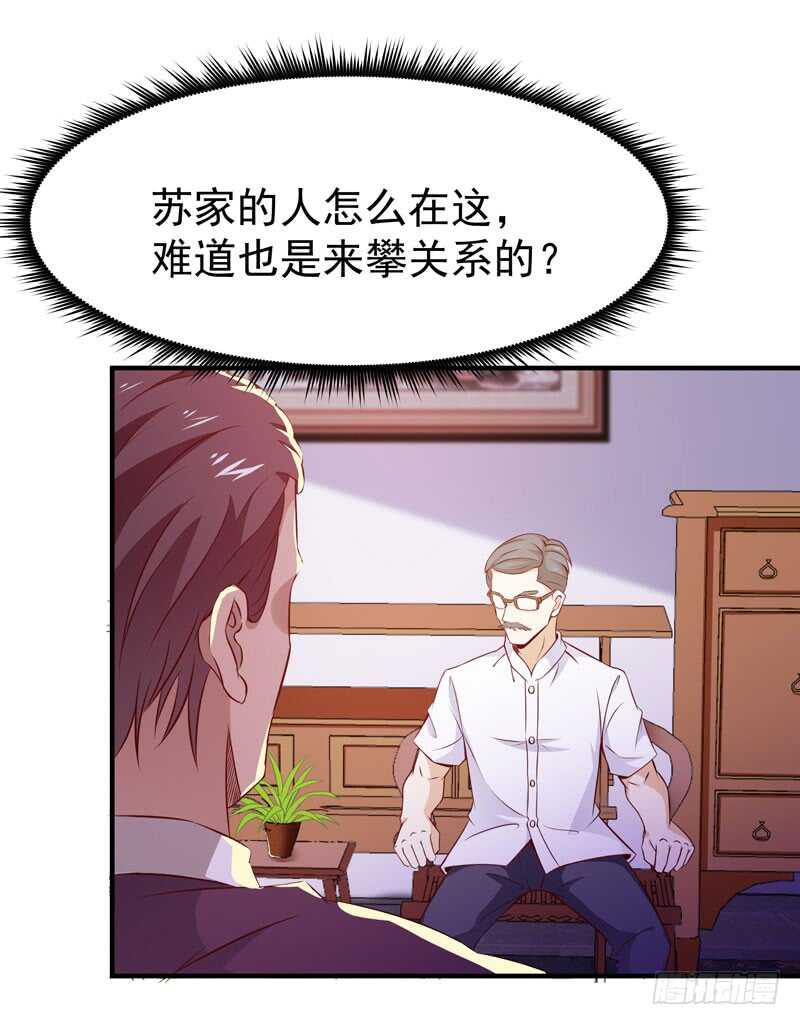 重生都市天尊韩漫全集-第70话 谢罪无极无删减无遮挡章节图片 