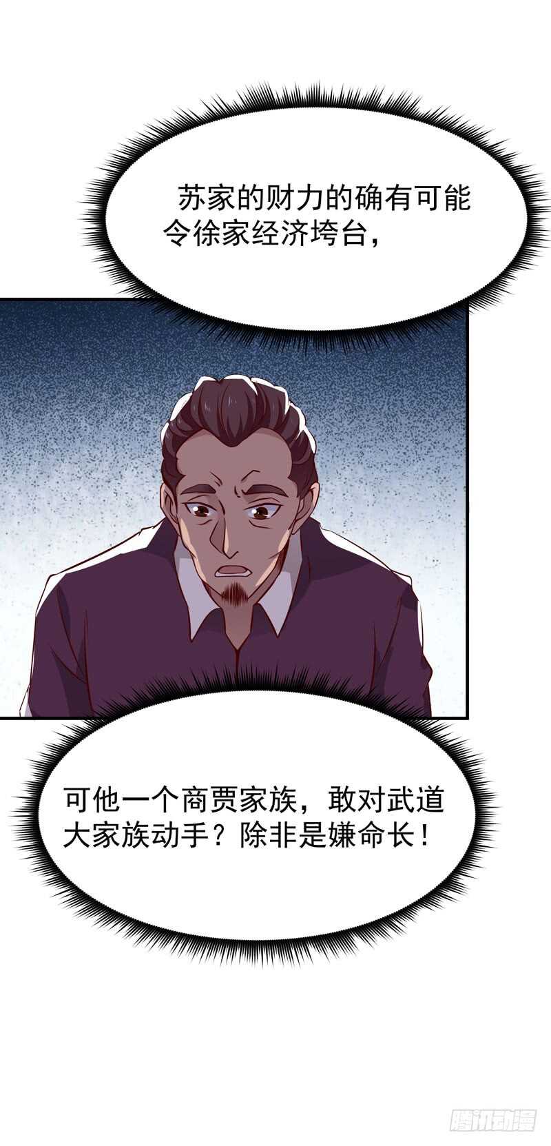 重生都市天尊韩漫全集-第70话 谢罪无极无删减无遮挡章节图片 