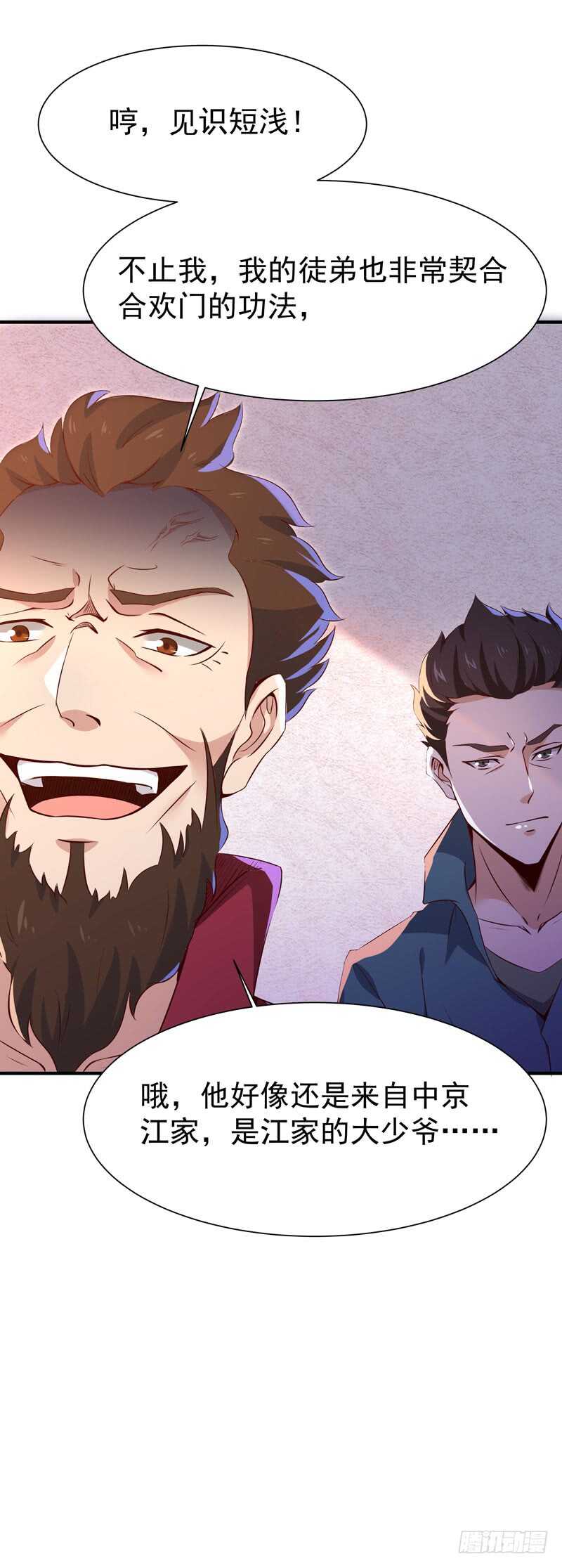 重生都市天尊韩漫全集-第71话 灭合欢门无删减无遮挡章节图片 