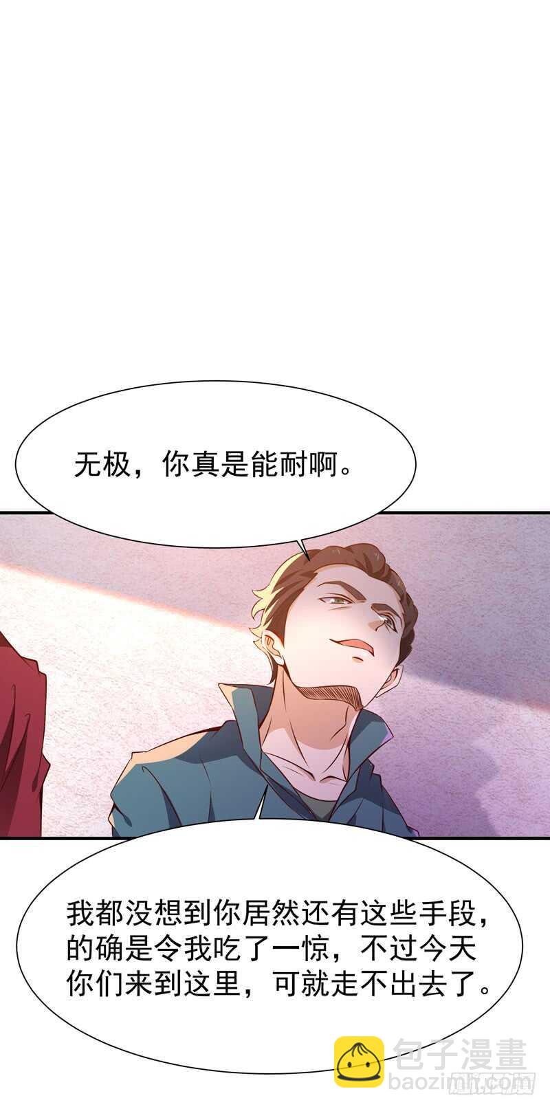 重生都市天尊韩漫全集-第71话 灭合欢门无删减无遮挡章节图片 
