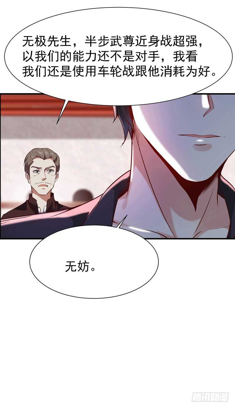 重生都市天尊韩漫全集-第72话 半步武尊无删减无遮挡章节图片 
