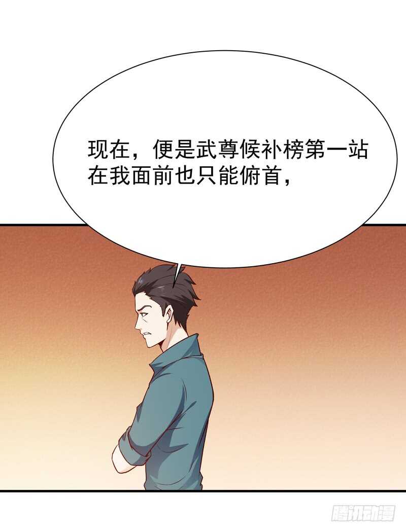 重生都市天尊韩漫全集-第73话 意在秒杀无删减无遮挡章节图片 