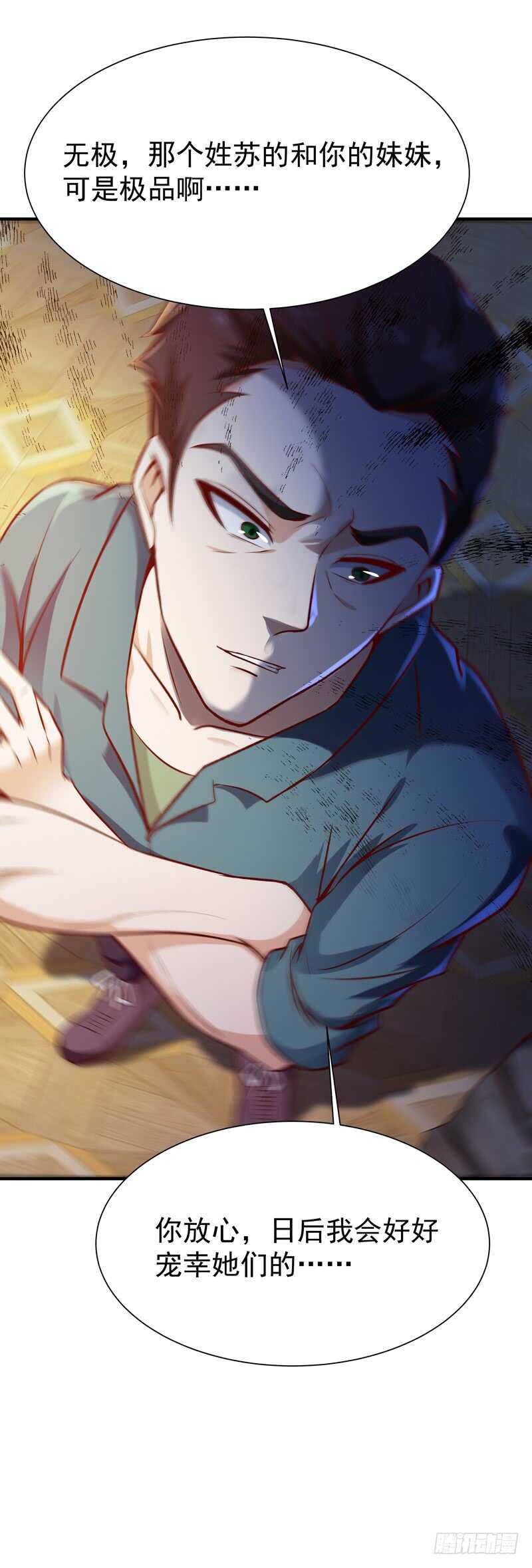 重生都市天尊韩漫全集-第73话 意在秒杀无删减无遮挡章节图片 