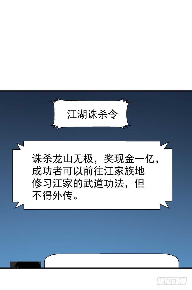 重生都市天尊韩漫全集-第76话 诛杀令出无删减无遮挡章节图片 