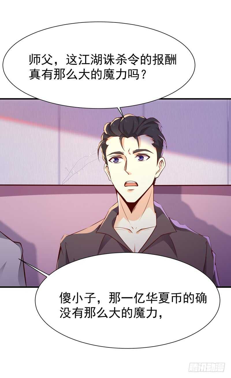 重生都市天尊韩漫全集-第76话 诛杀令出无删减无遮挡章节图片 