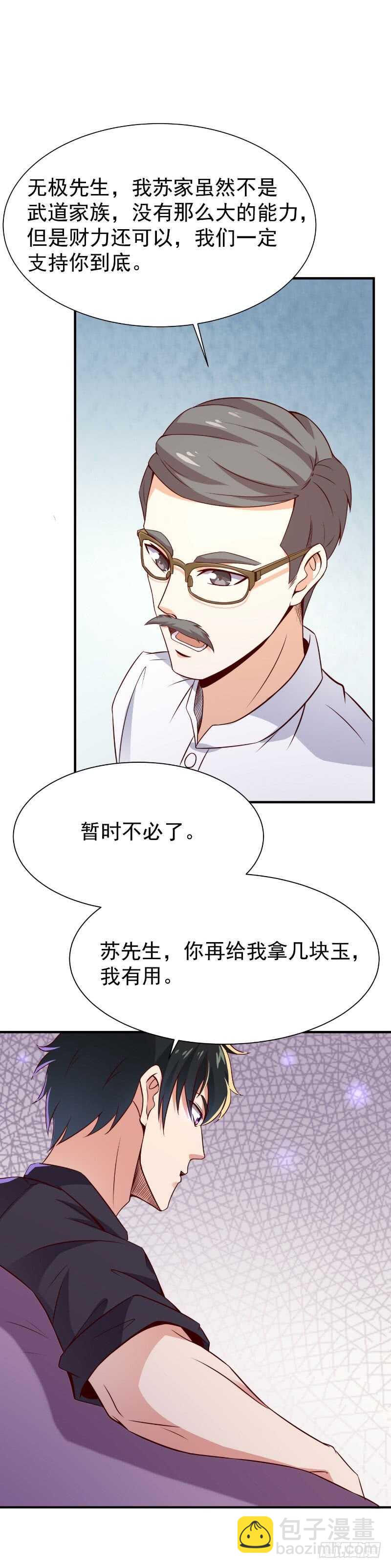 重生都市天尊韩漫全集-第76话 诛杀令出无删减无遮挡章节图片 