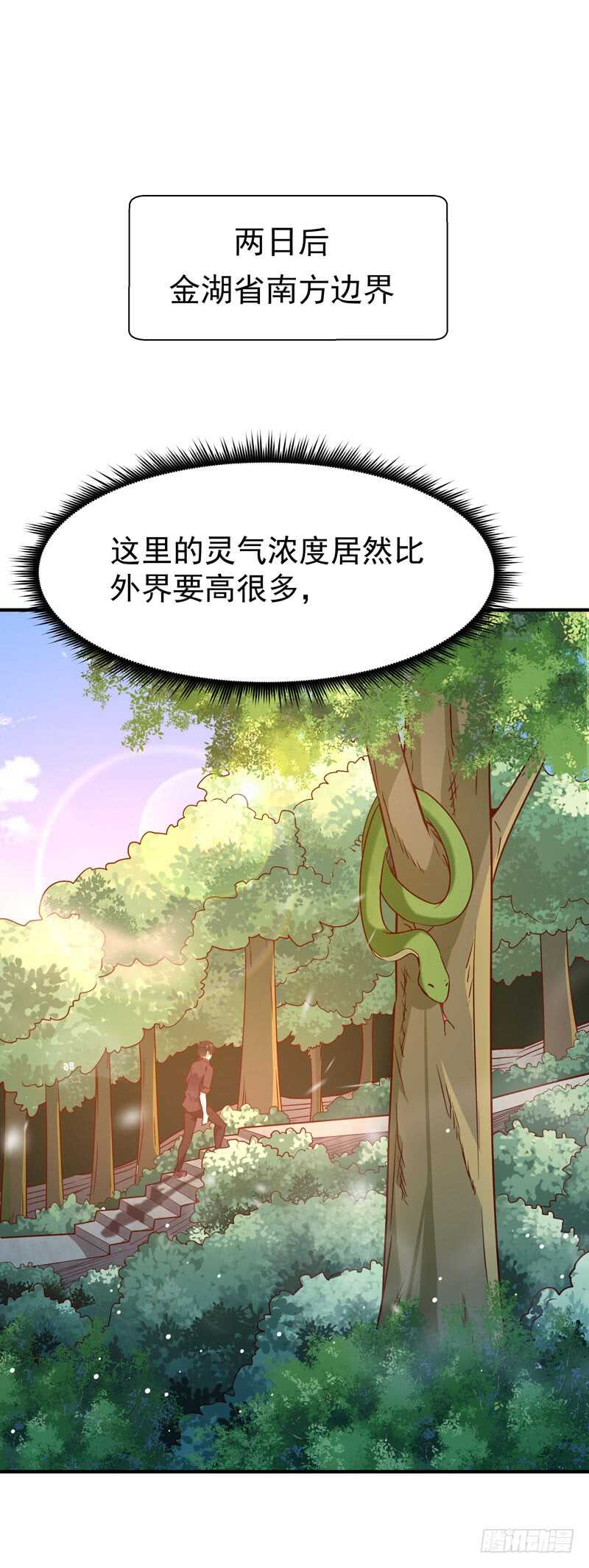 重生都市天尊韩漫全集-第79话 偶遇山精无删减无遮挡章节图片 