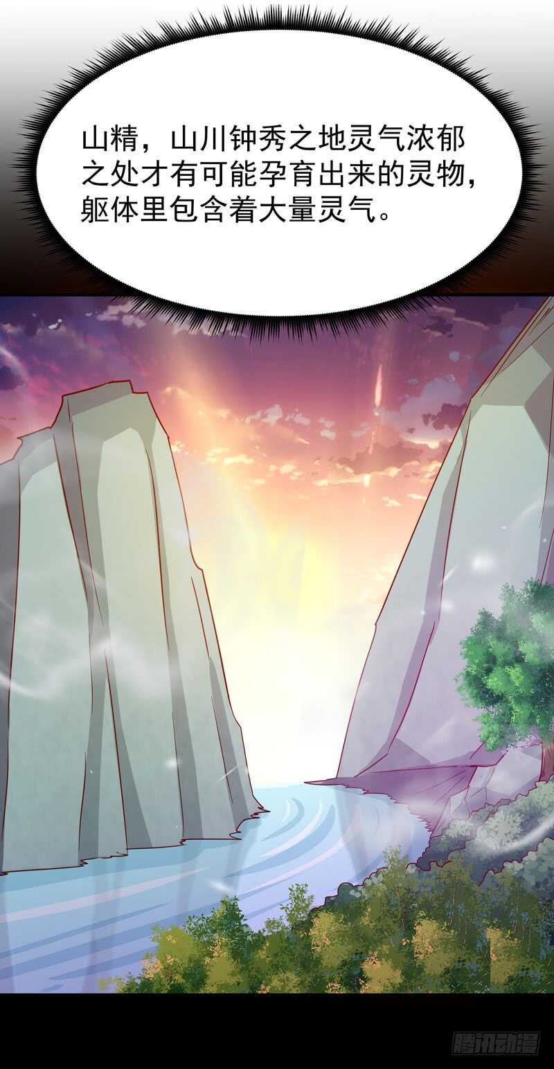重生都市天尊韩漫全集-第79话 偶遇山精无删减无遮挡章节图片 