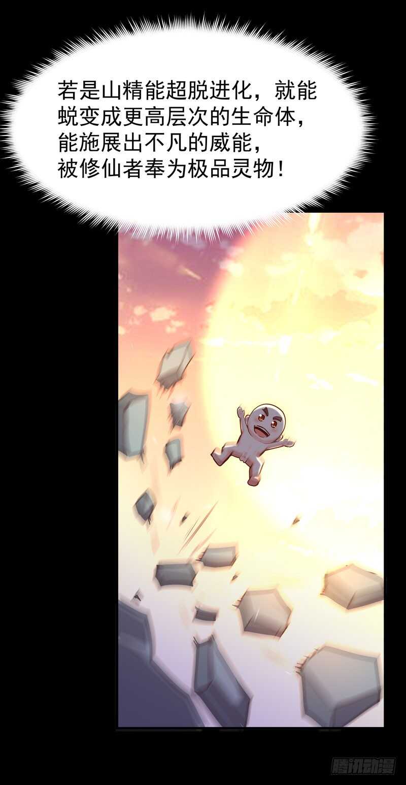 重生都市天尊韩漫全集-第79话 偶遇山精无删减无遮挡章节图片 
