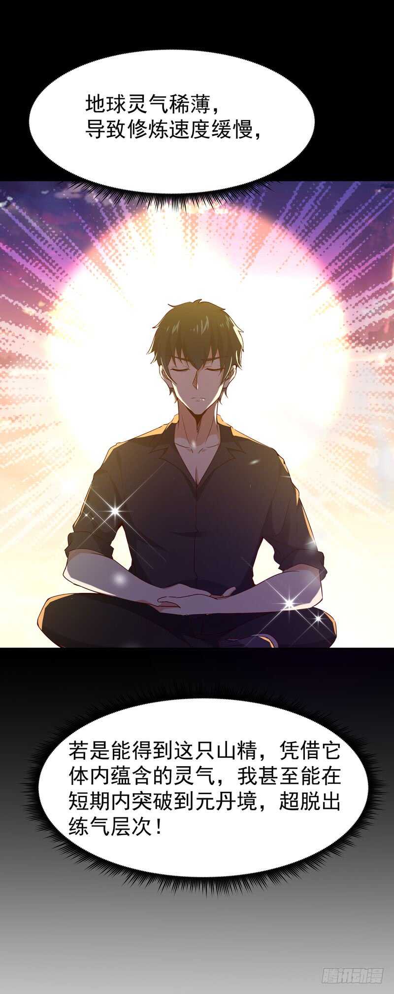 重生都市天尊韩漫全集-第79话 偶遇山精无删减无遮挡章节图片 
