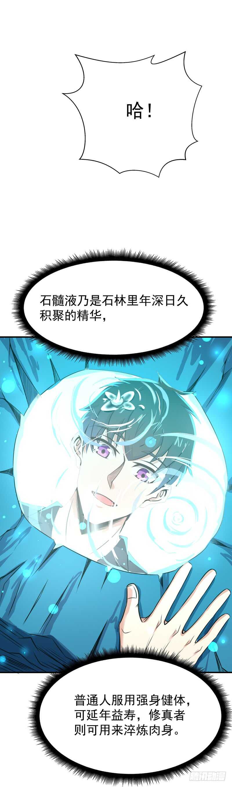 重生都市天尊韩漫全集-第80话 无垢圣人体无删减无遮挡章节图片 