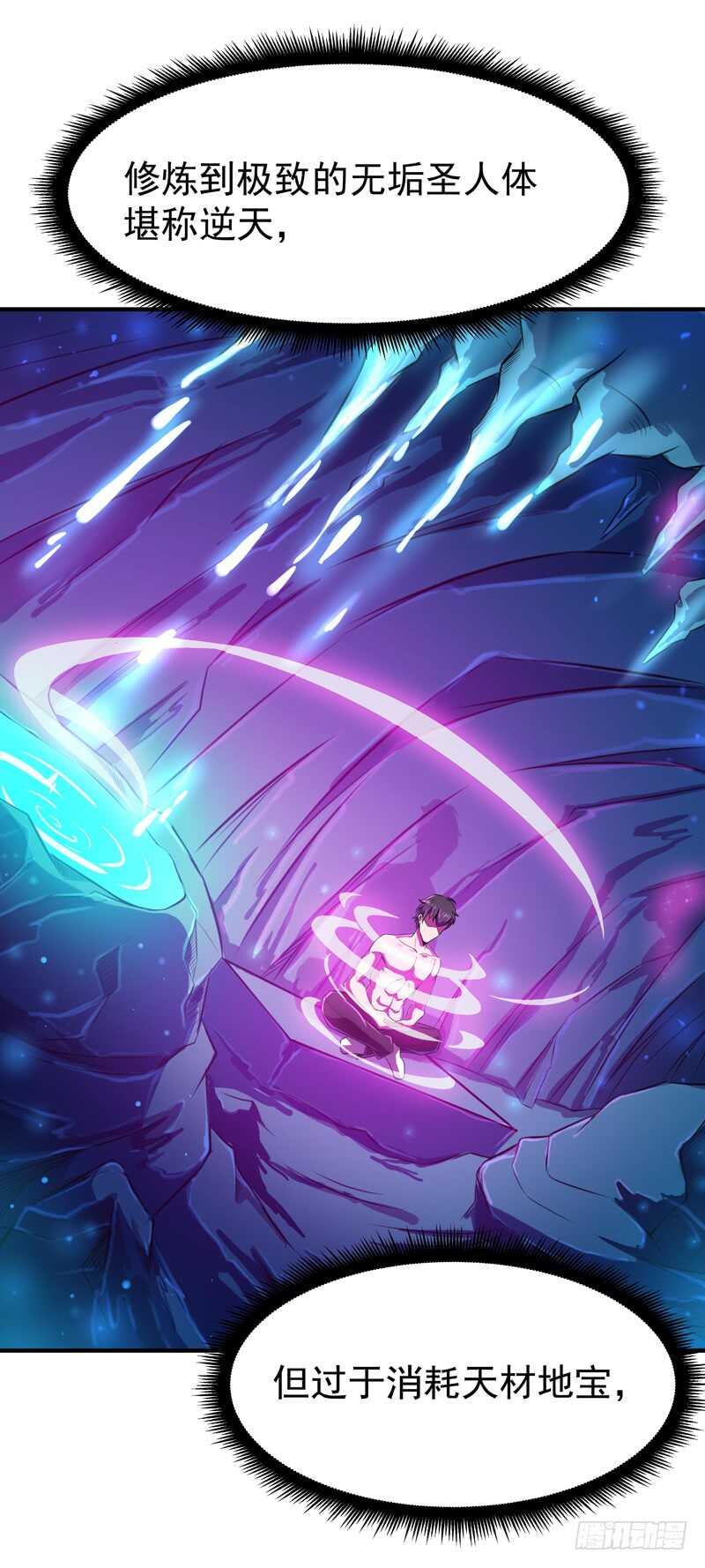 重生都市天尊韩漫全集-第80话 无垢圣人体无删减无遮挡章节图片 