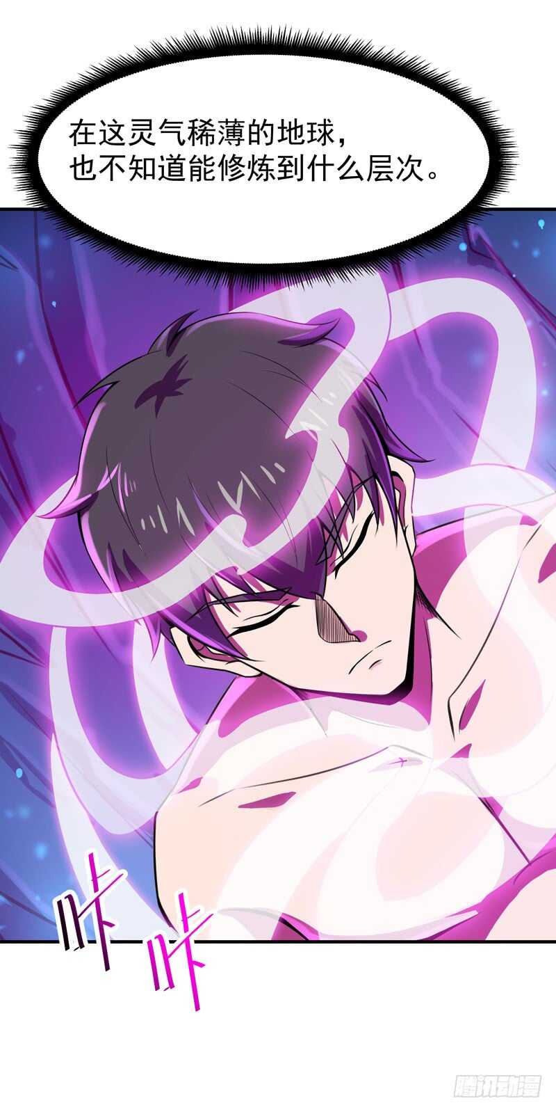 重生都市天尊韩漫全集-第80话 无垢圣人体无删减无遮挡章节图片 