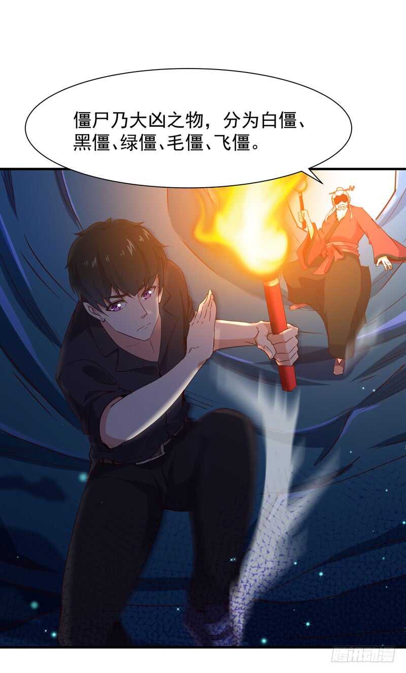重生都市天尊韩漫全集-第82话 飞僵出世无删减无遮挡章节图片 
