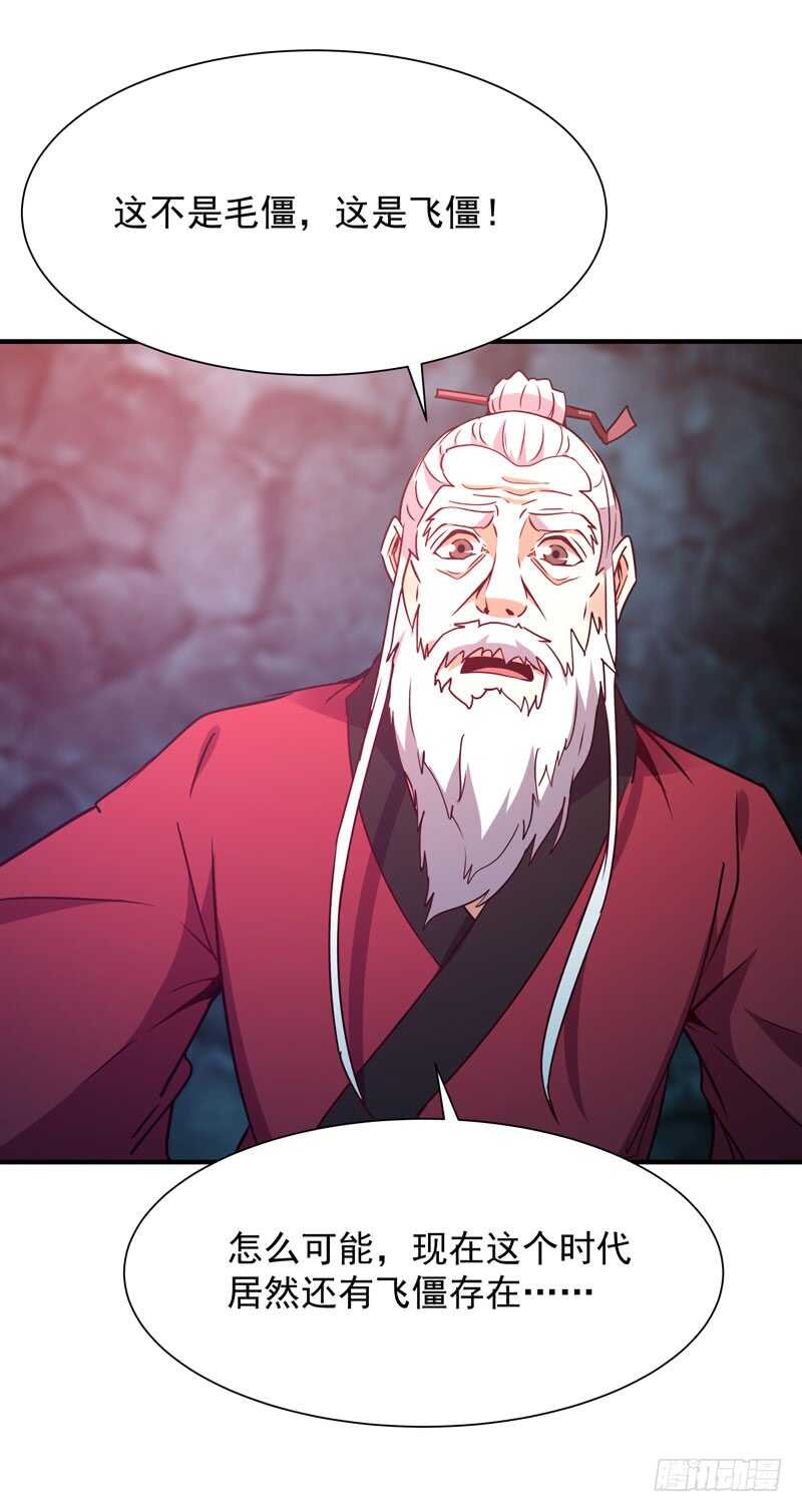 重生都市天尊韩漫全集-第82话 飞僵出世无删减无遮挡章节图片 