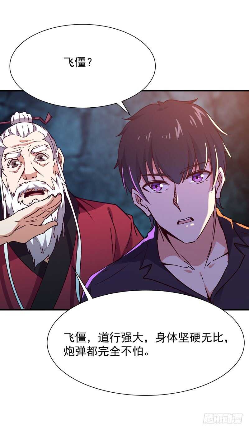 重生都市天尊韩漫全集-第82话 飞僵出世无删减无遮挡章节图片 