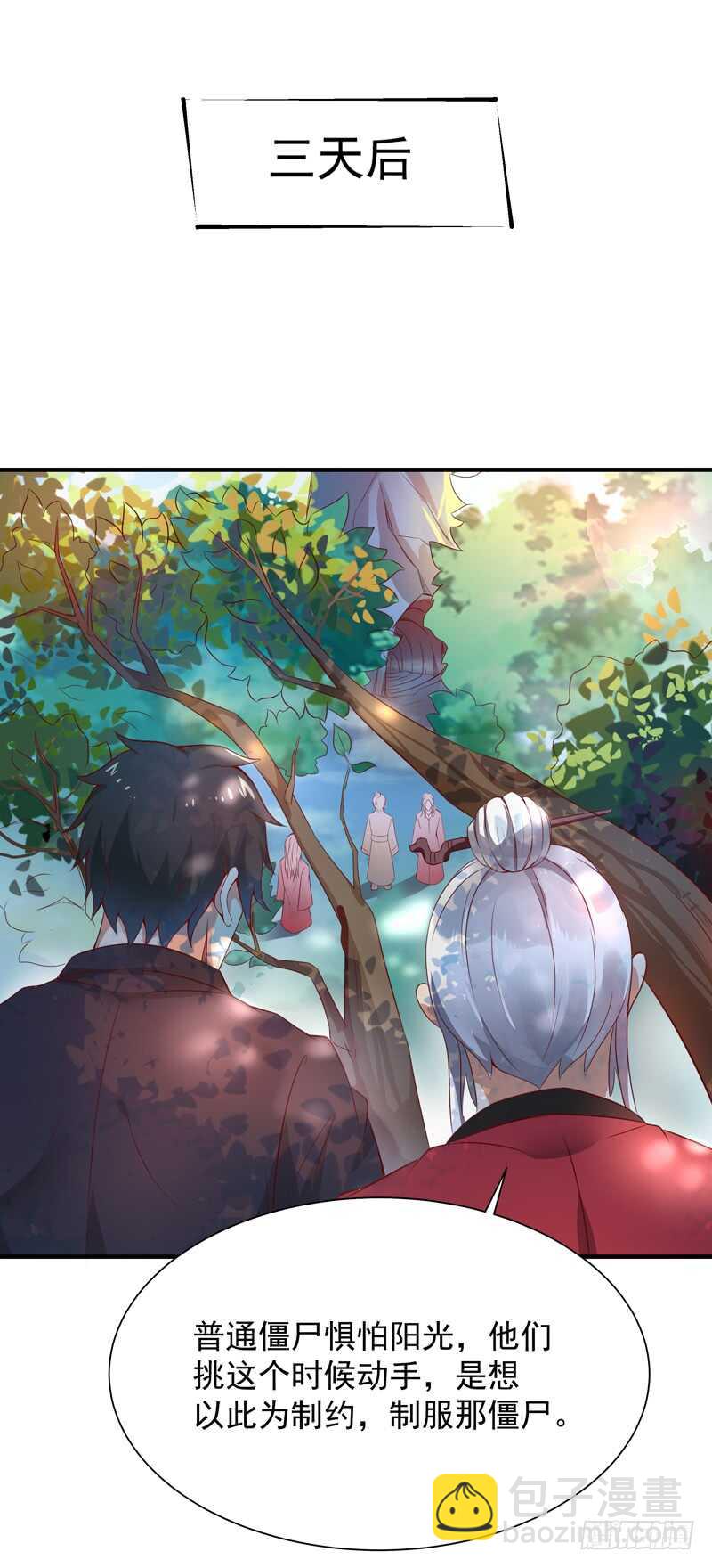 重生都市天尊韩漫全集-第83话 飞僵出世无删减无遮挡章节图片 