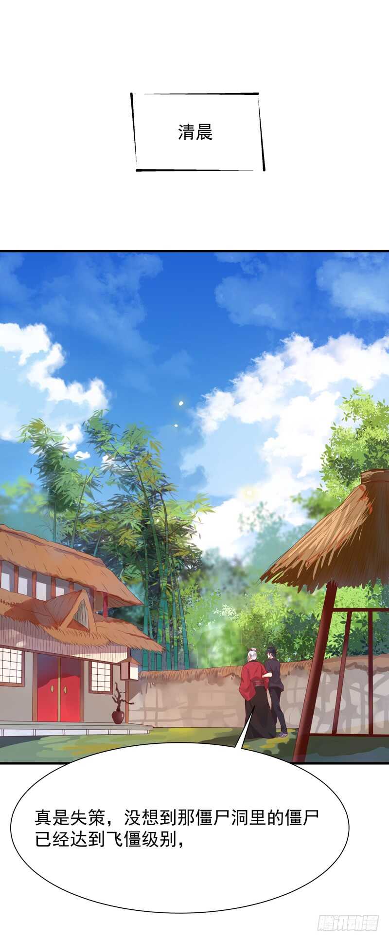重生都市天尊韩漫全集-第83话 飞僵出世无删减无遮挡章节图片 