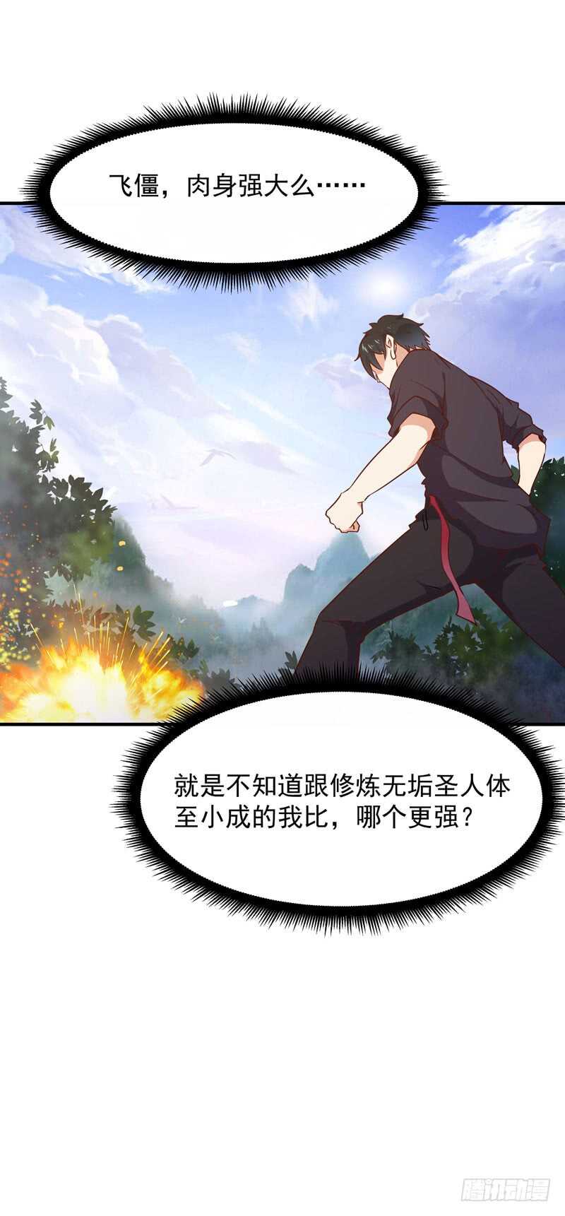 重生都市天尊韩漫全集-第84话 大战飞僵无删减无遮挡章节图片 