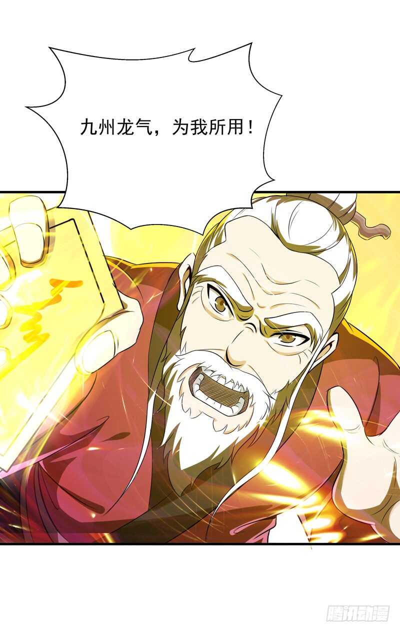 重生都市天尊韩漫全集-第85话 九州龙气无删减无遮挡章节图片 