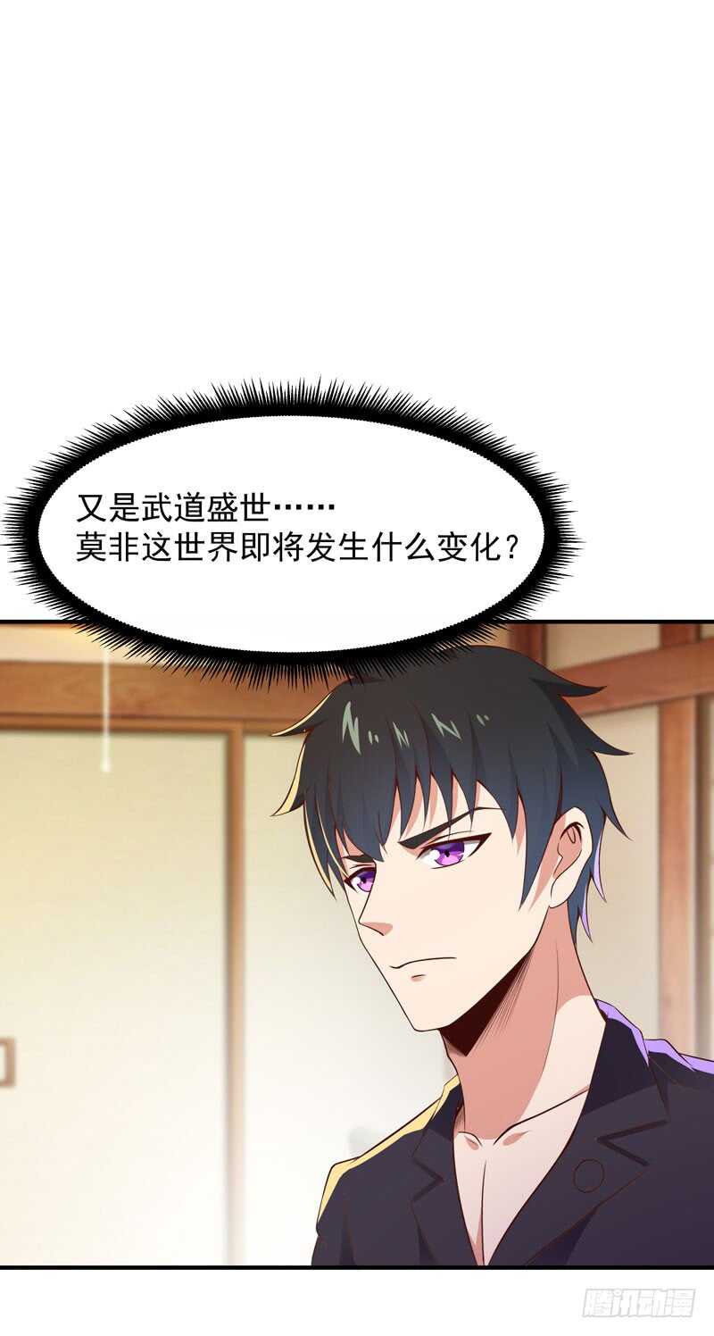 重生都市天尊韩漫全集-第86话 武道盛世无删减无遮挡章节图片 