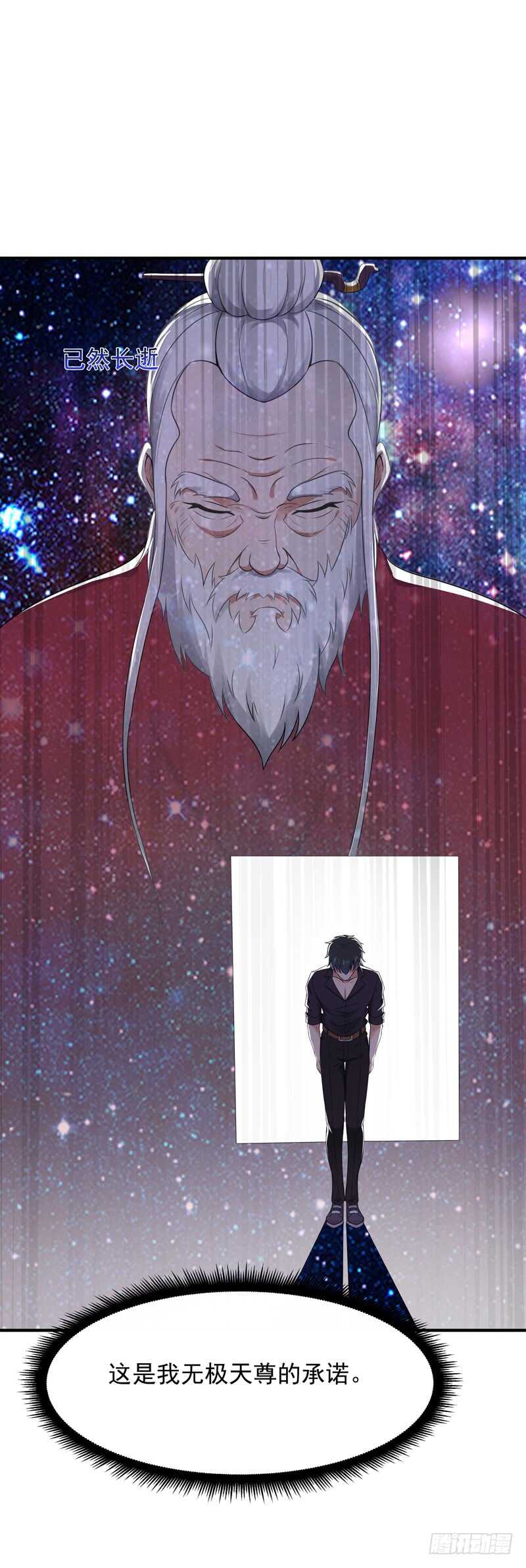 重生都市天尊韩漫全集-第87话 秦牧仙逝无删减无遮挡章节图片 