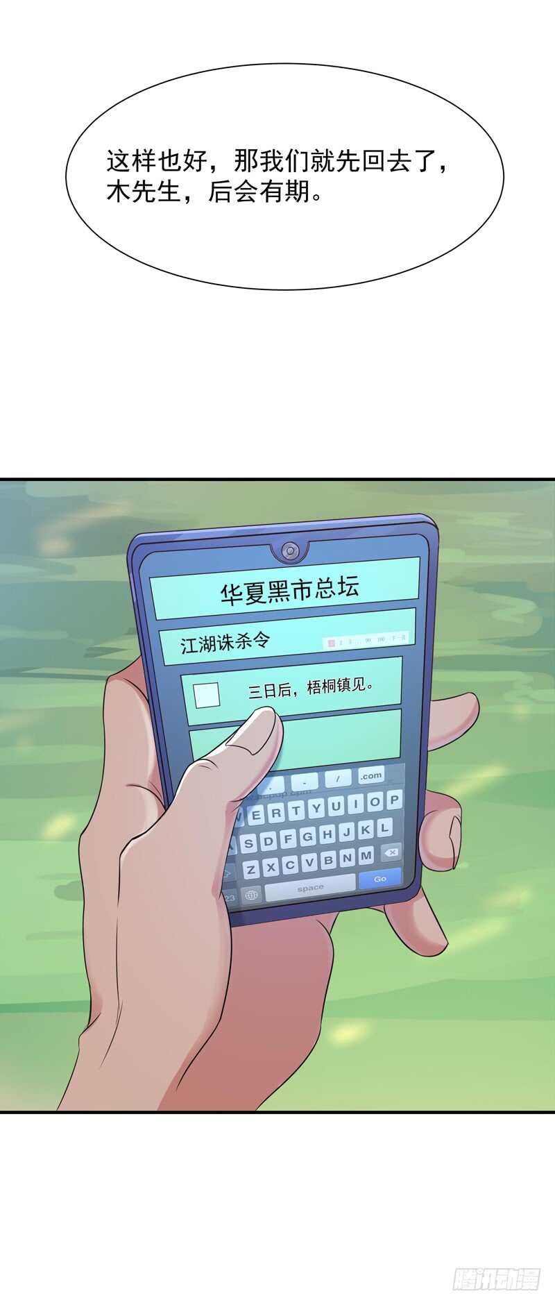重生都市天尊韩漫全集-第87话 秦牧仙逝无删减无遮挡章节图片 