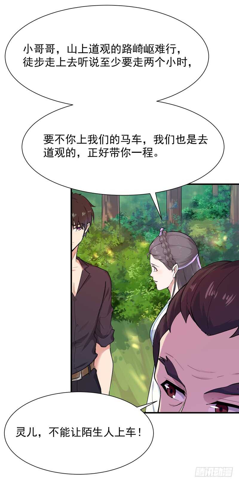 重生都市天尊韩漫全集-第89话 玄阴之体无删减无遮挡章节图片 