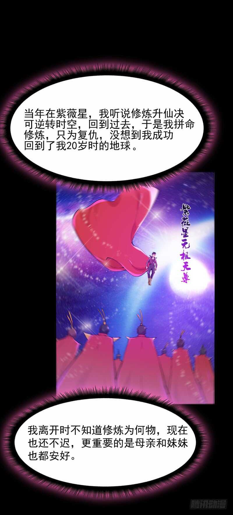 重生都市天尊韩漫全集-第89话 玄阴之体无删减无遮挡章节图片 