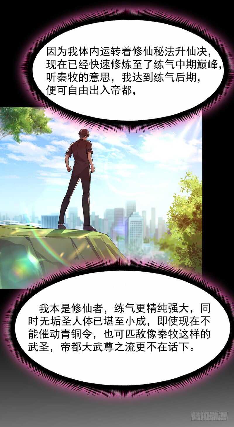 重生都市天尊韩漫全集-第89话 玄阴之体无删减无遮挡章节图片 