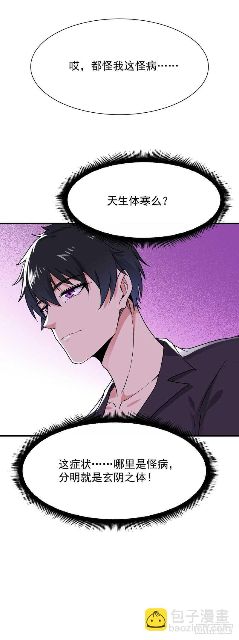重生都市天尊韩漫全集-第89话 玄阴之体无删减无遮挡章节图片 