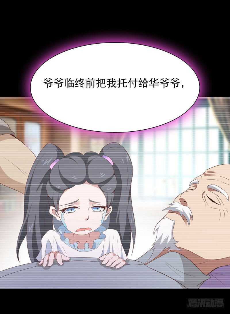 重生都市天尊韩漫全集-第90话 灵儿身世无删减无遮挡章节图片 