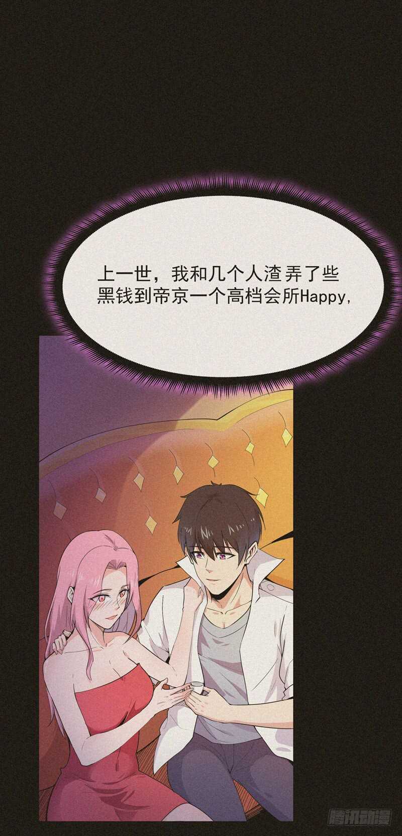 重生都市天尊韩漫全集-第91话 上古仙池无删减无遮挡章节图片 