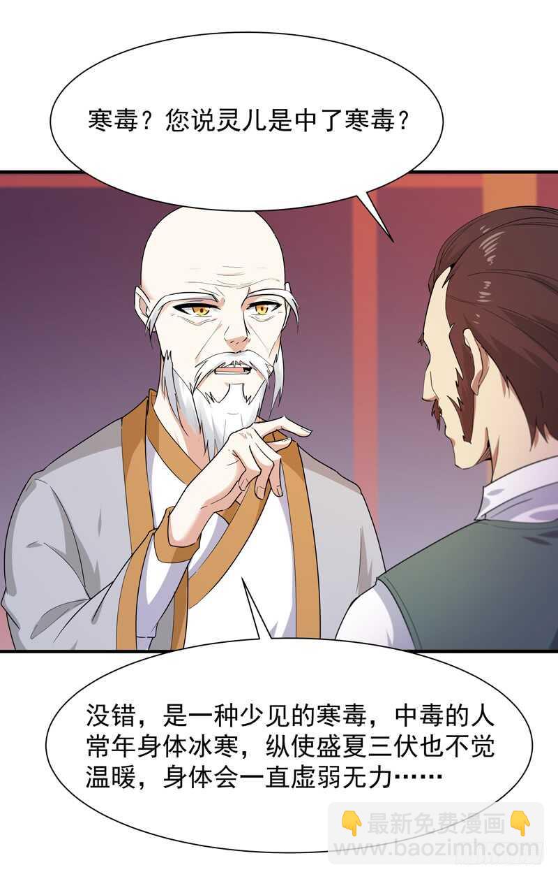 重生都市天尊韩漫全集-第91话 上古仙池无删减无遮挡章节图片 