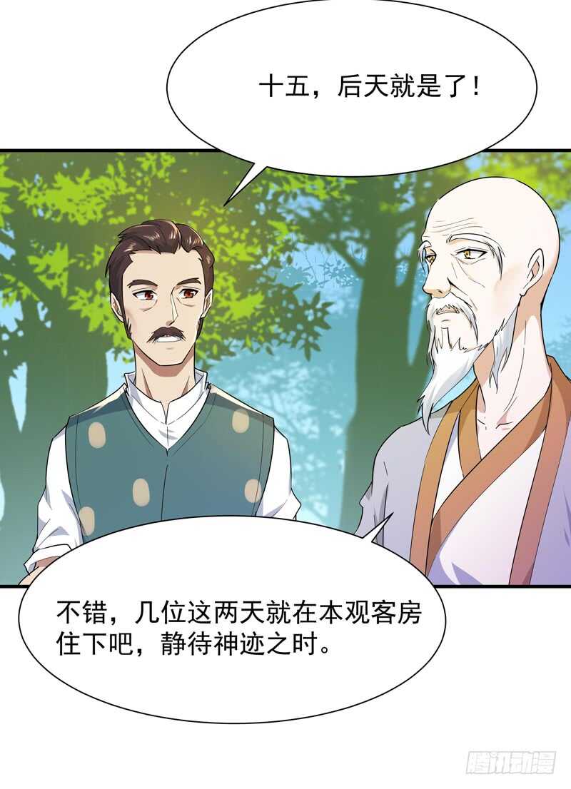 重生都市天尊韩漫全集-第91话 上古仙池无删减无遮挡章节图片 